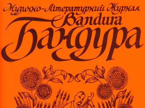 Cover of Bandura magazine